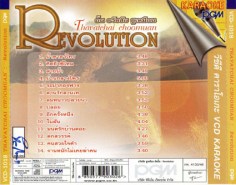 อ๊น ธวัชชัย ชูเหมือน Revolution-2